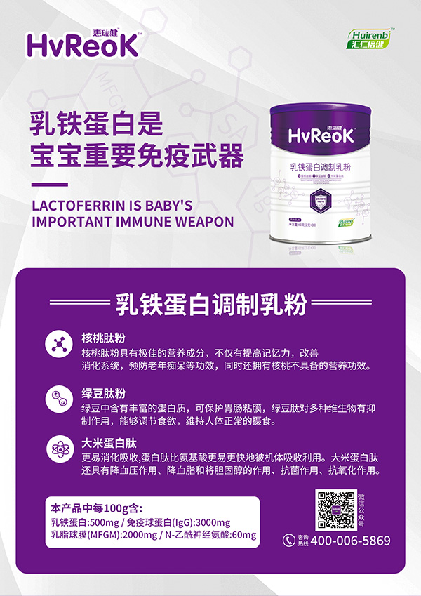 惠瑞健乳鐵蛋白調(diào)制乳粉海報.jpg 惠瑞健乳鐵蛋白調(diào)制乳粉海報.jpg