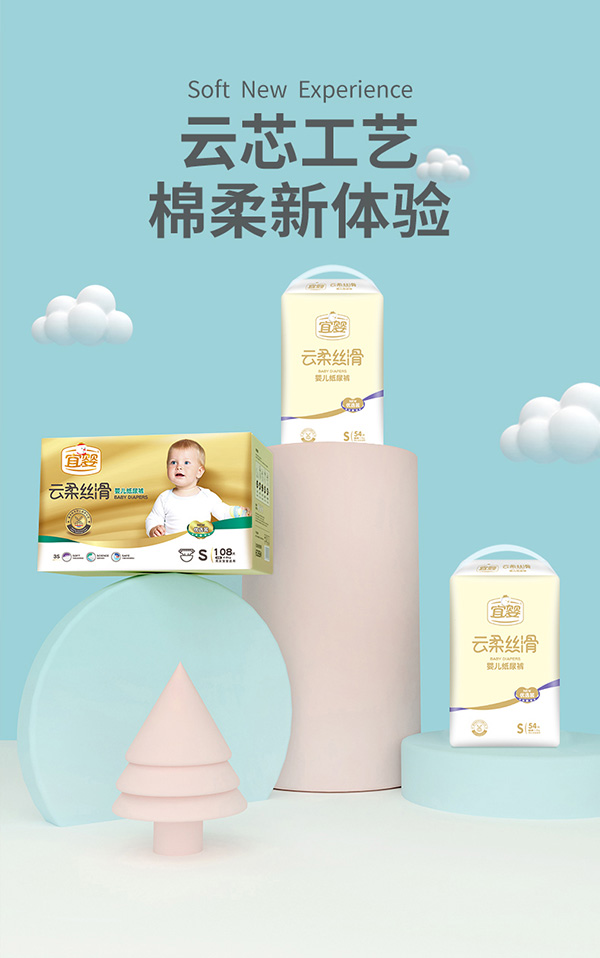 宜嬰yinge云柔絲滑紙尿褲S.jpg 宜嬰yinge云柔絲滑紙尿褲S.jpg