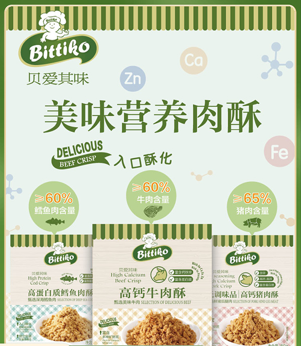 貝愛(ài)其味肉松.jpg 貝愛(ài)其味肉松.jpg