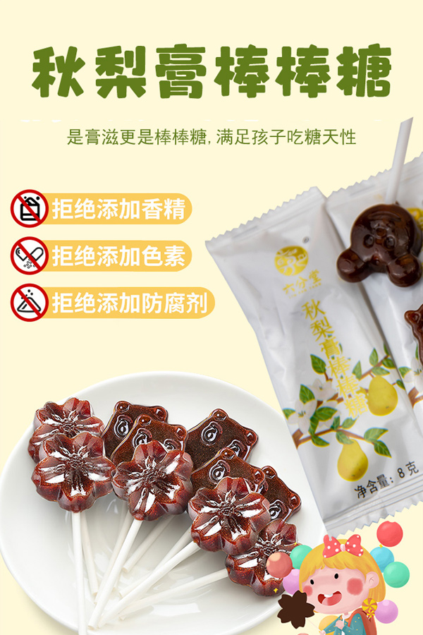 分堂秋梨膏棒棒糖