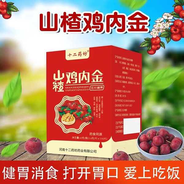 河南十二藥坊:熱銷(xiāo)SC食品系列貼牌代工8.jpg