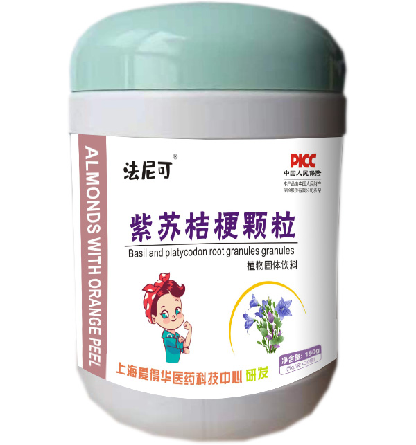 法尼可紫蘇桔梗顆粒