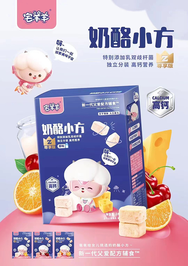 宅羊羊奶酪小方.jpg 宅羊羊奶酪小方.jpg