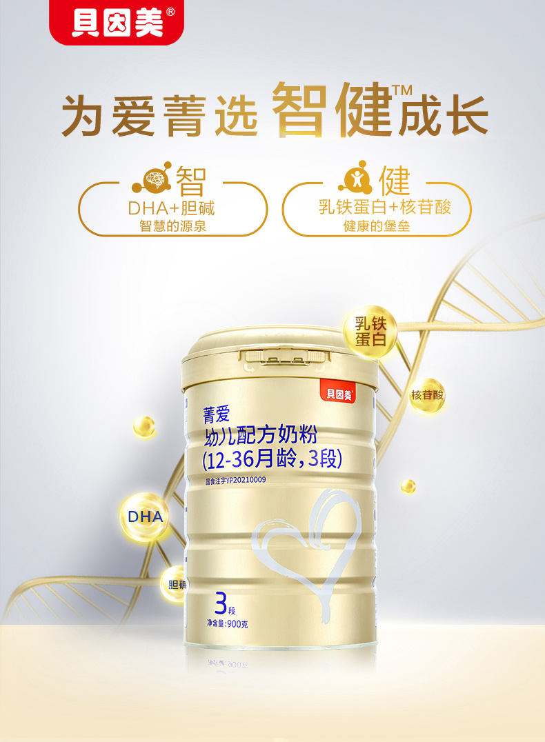 貝因美菁愛youe配方奶粉3段12-36月900g6罐含DHA1.jpg