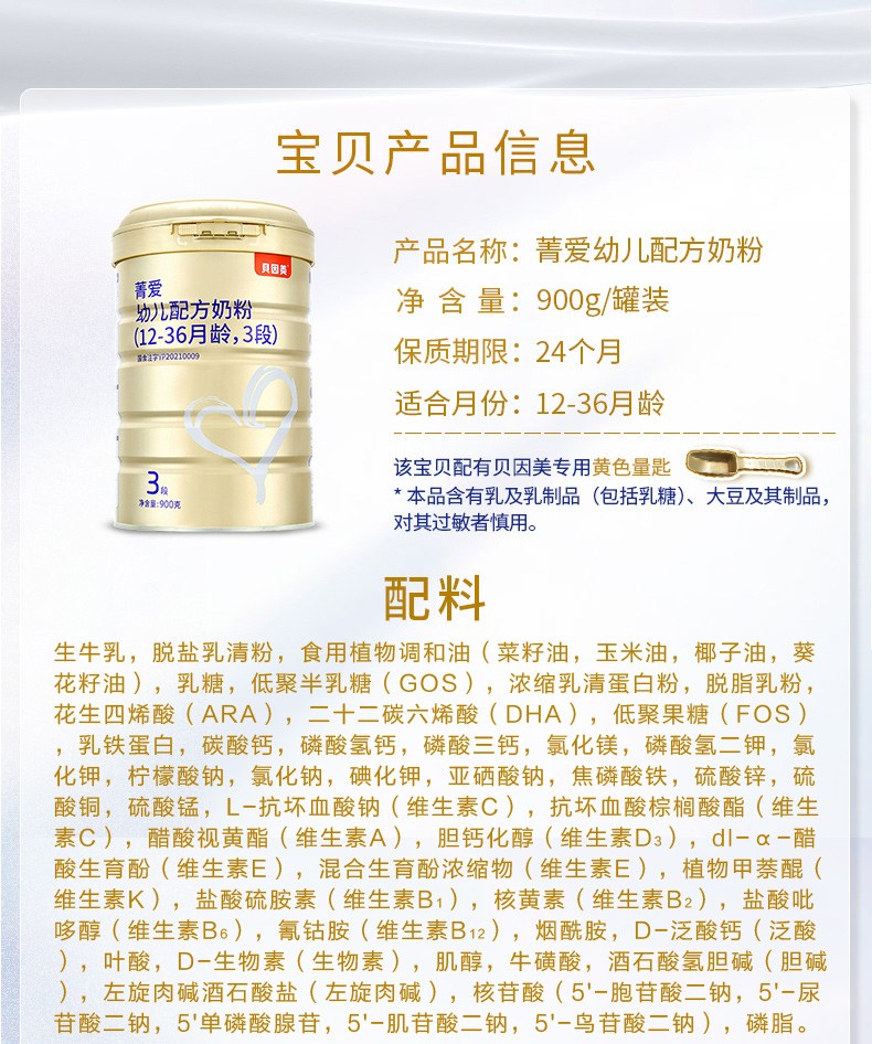 貝因美菁愛youe配方奶粉3段12-36月900g6罐含DHA6.jpg