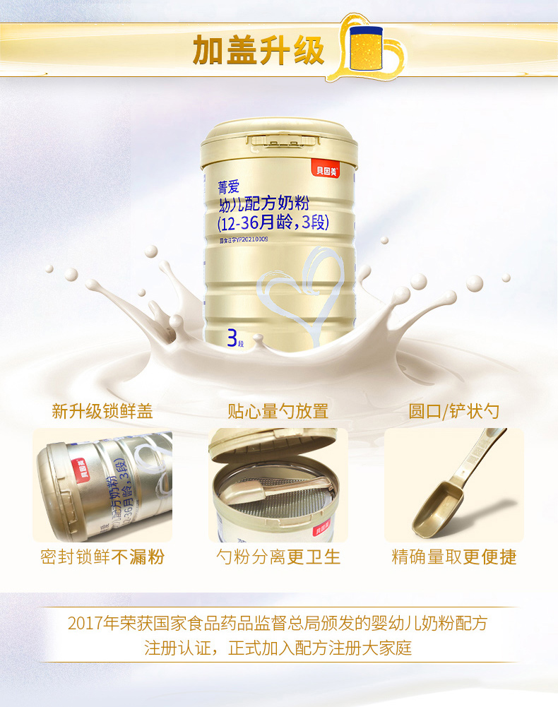 貝因美菁愛youe配方奶粉3段12-36月900g6罐含DHA4.jpg