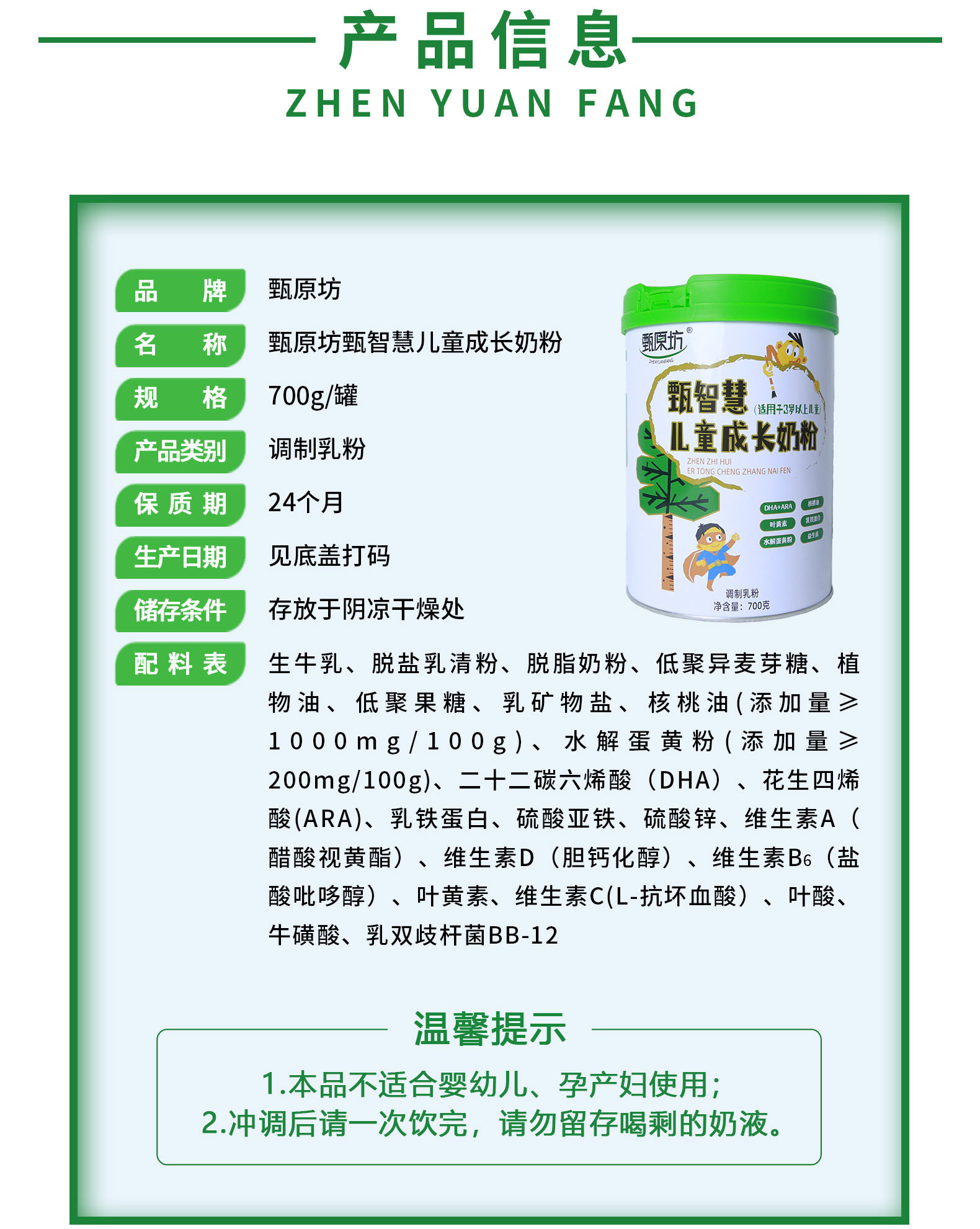 兒童成長(zhǎng)奶粉含乳鐵蛋白適用3-12歲學(xué)生青少年奶粉700g罐裝7.jpg