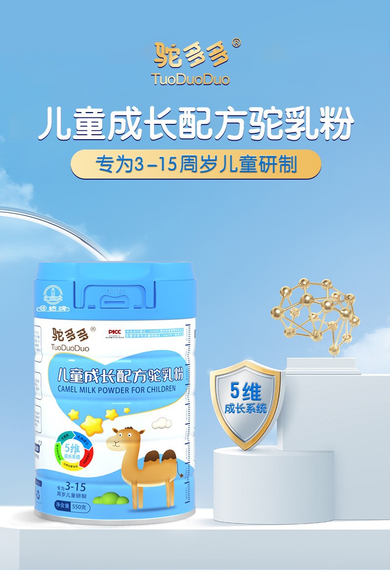 駝多多兒童配方成長(zhǎng)駱駝奶粉3-15歲兒童550克3.jpg