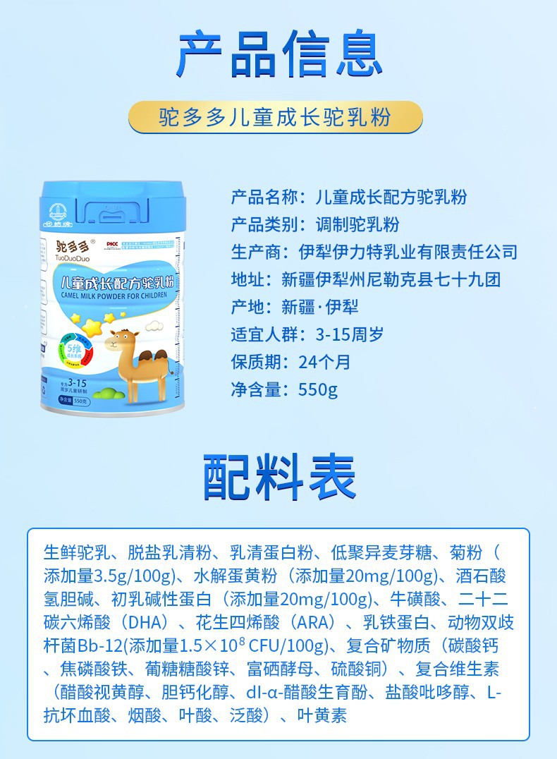 駝多多兒童配方成長(zhǎng)駱駝奶粉3-15歲兒童550克.jpg