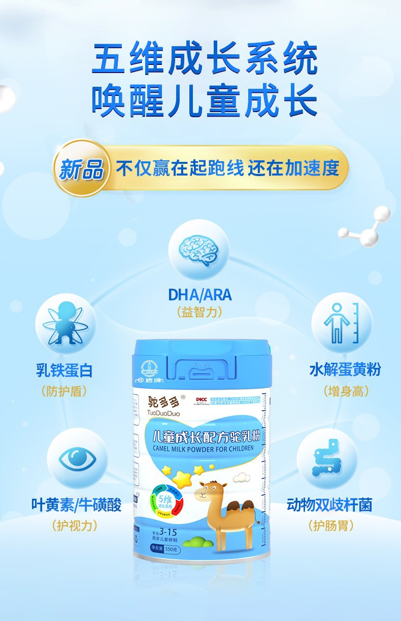 駝多多兒童配方成長(zhǎng)駱駝奶粉3-15歲兒童550克4.jpg