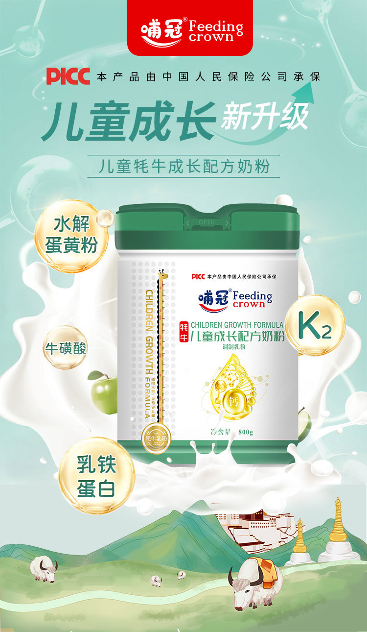 哺冠兒童青少年成長奶粉牦牛乳羊奶粉營養(yǎng)含脫脂奶粉全脂羊奶粉7.jpg