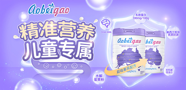 澳貝高乳鐵蛋白兒童奶粉.jpg 澳貝高乳鐵蛋白兒童奶粉.jpg