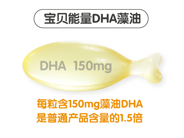 寶貝能量DHA藻油.jpg