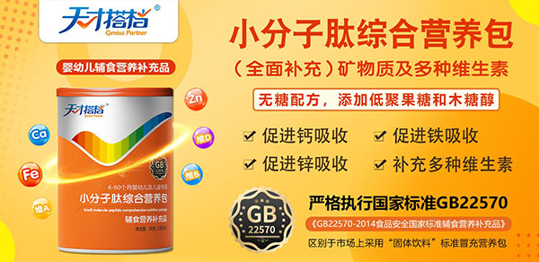 天才搭檔營(yíng)養(yǎng)包.jpg 天才搭檔營(yíng)養(yǎng)包.jpg