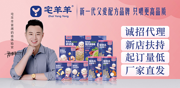 宅羊羊零輔食海報.jpg 宅羊羊零輔食海報.jpg