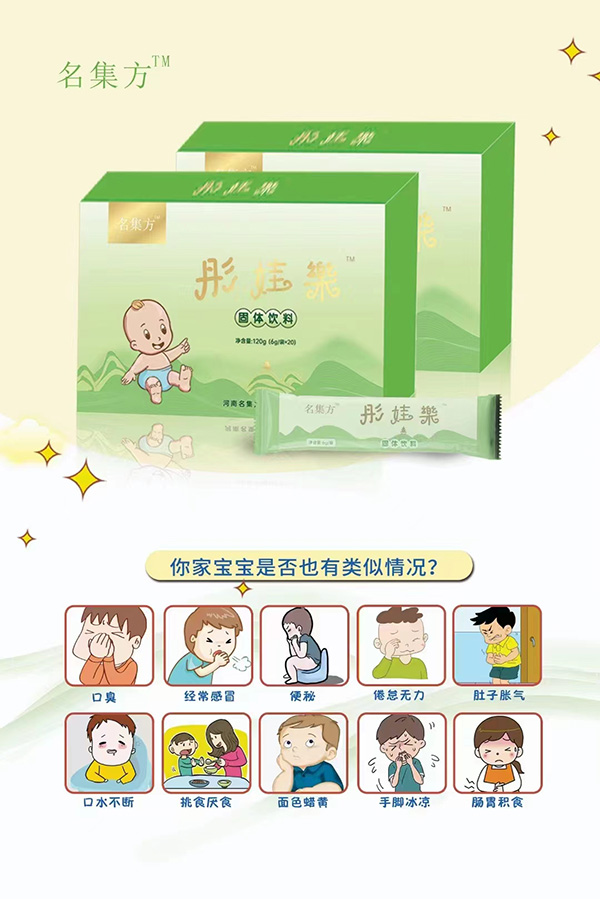 名集方彤娃樂固體飲料.jpg 名集方彤娃樂固體飲料.jpg