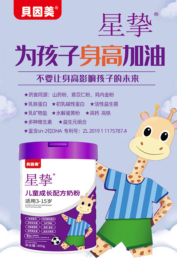 貝因美星摯兒童成長(zhǎng)配方奶粉代理.jpg