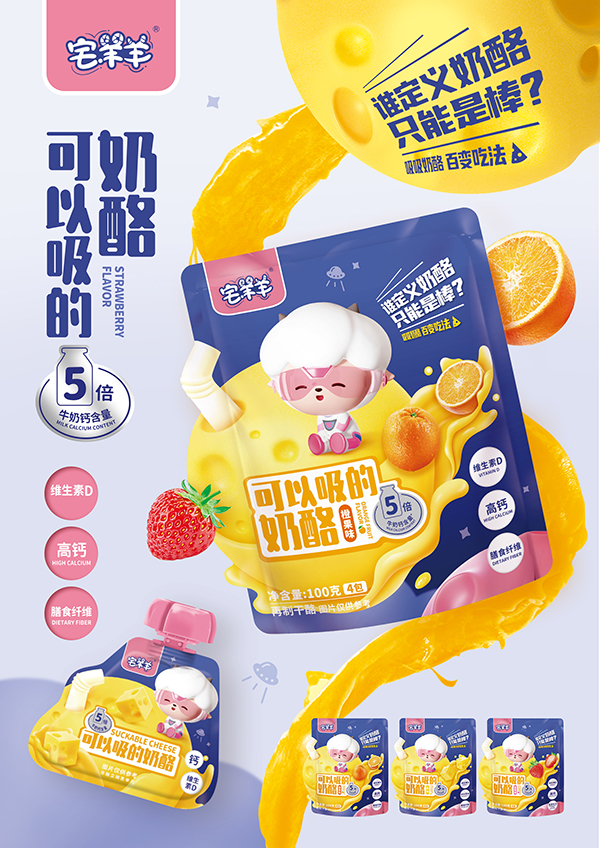 宅羊羊可以吸的奶酪.jpg 宅羊羊可以吸的奶酪.jpg