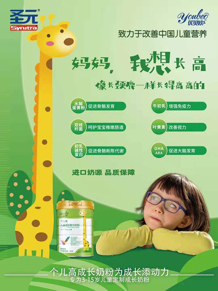 圣元個兒高兒童成長奶粉 (4).jpg
