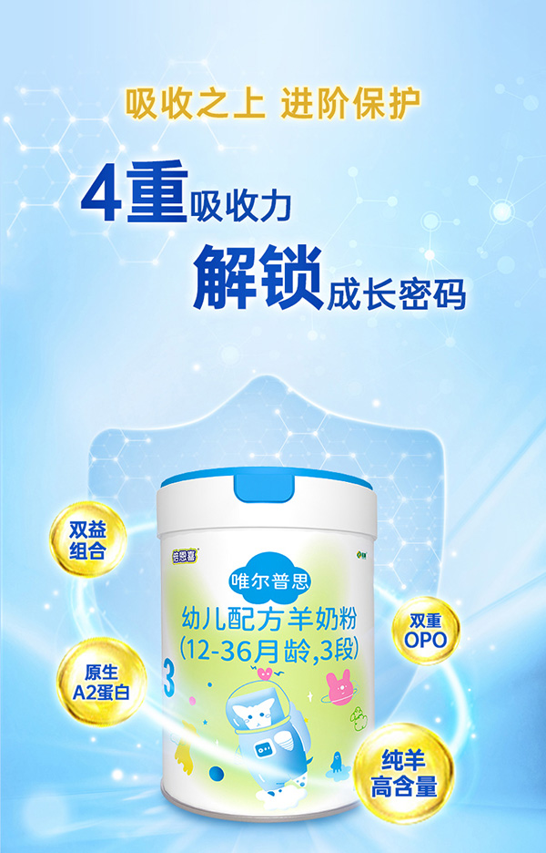 倍恩喜唯爾普思yingye配方羊奶粉 (6).jpg