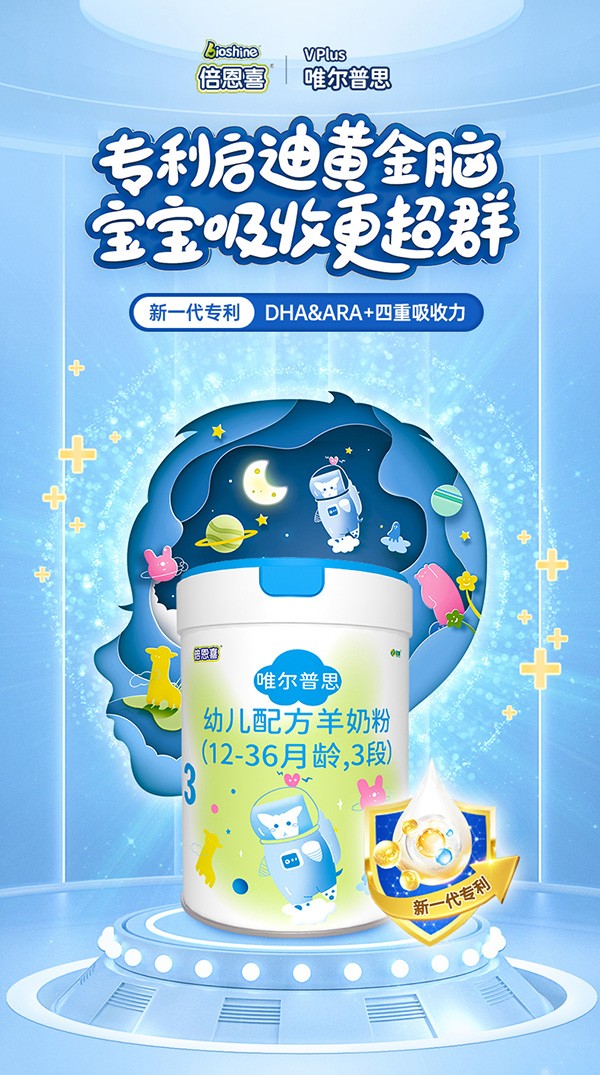 倍恩喜唯爾普思yingye配方羊奶粉 (1).jpg