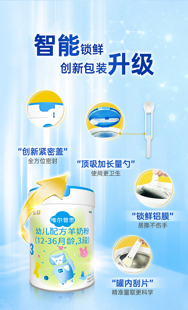 倍恩喜唯爾普思yingye配方羊奶粉 (12).jpg