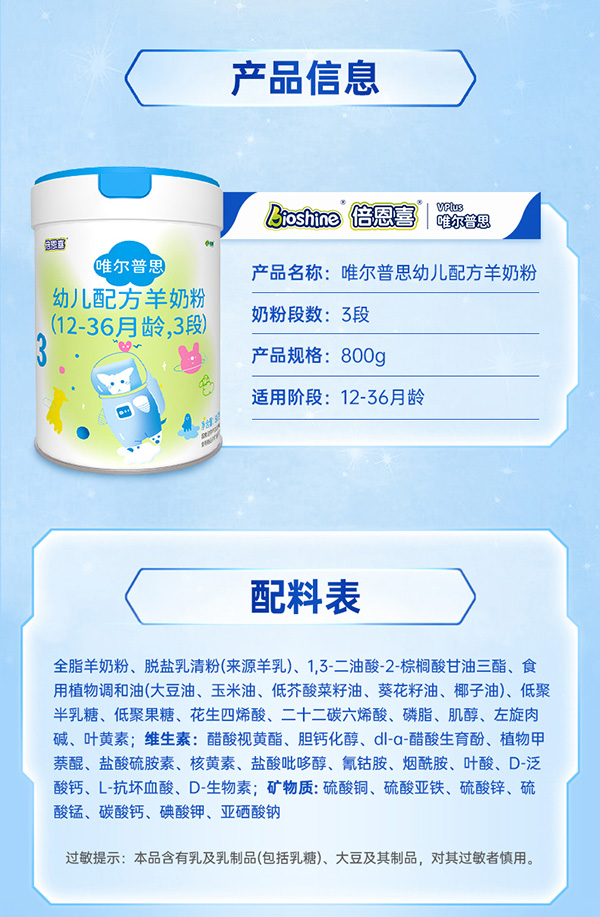 倍恩喜唯爾普思yingye配方羊奶粉 (10).jpg