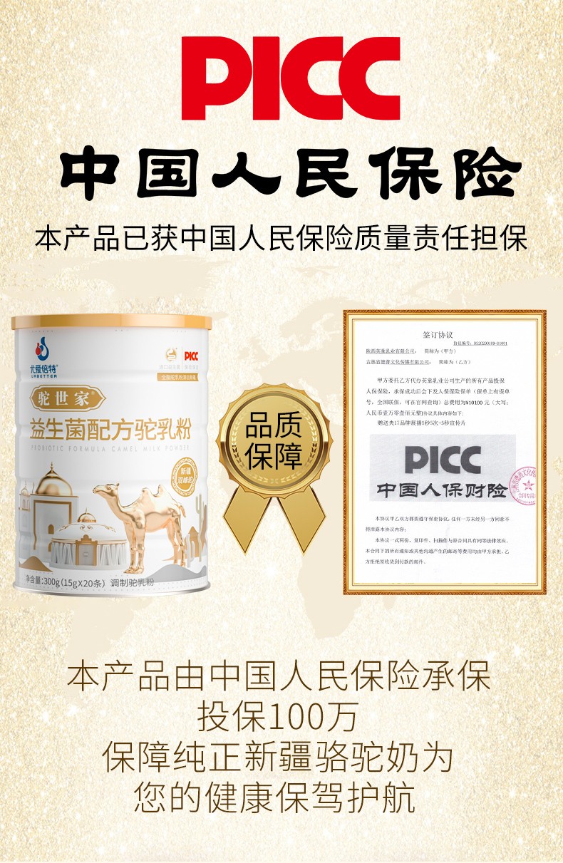 駝世家益生菌駱駝奶粉 (3).jpg