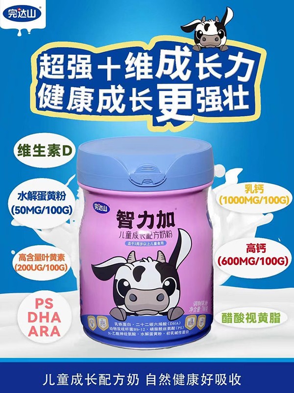 完達(dá)山智力加兒童成長(zhǎng)配方奶粉.jpg