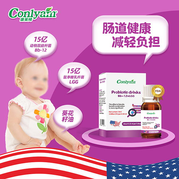 康萊姆BL復(fù)合益生菌滴液飲品招商.jpg