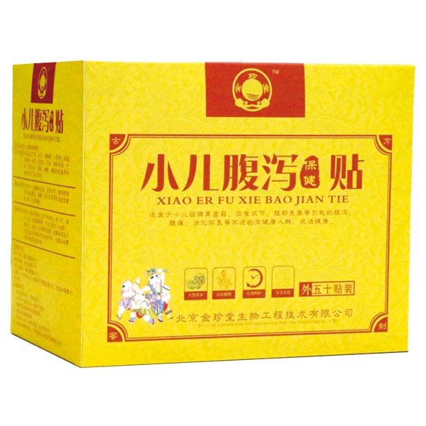 金珍堂小兒腹瀉保健貼.jpg 金珍堂小兒腹瀉保健貼.jpg