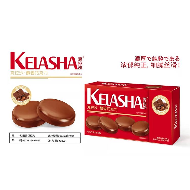 克拉沙醇香巧克力.jpg 克拉沙醇香巧克力.jpg