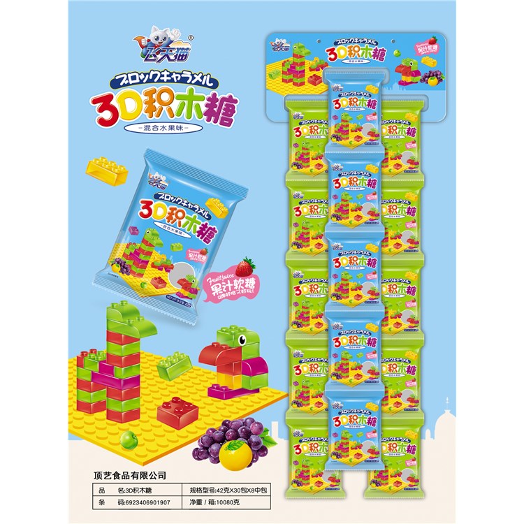 飛天貓3D積木糖