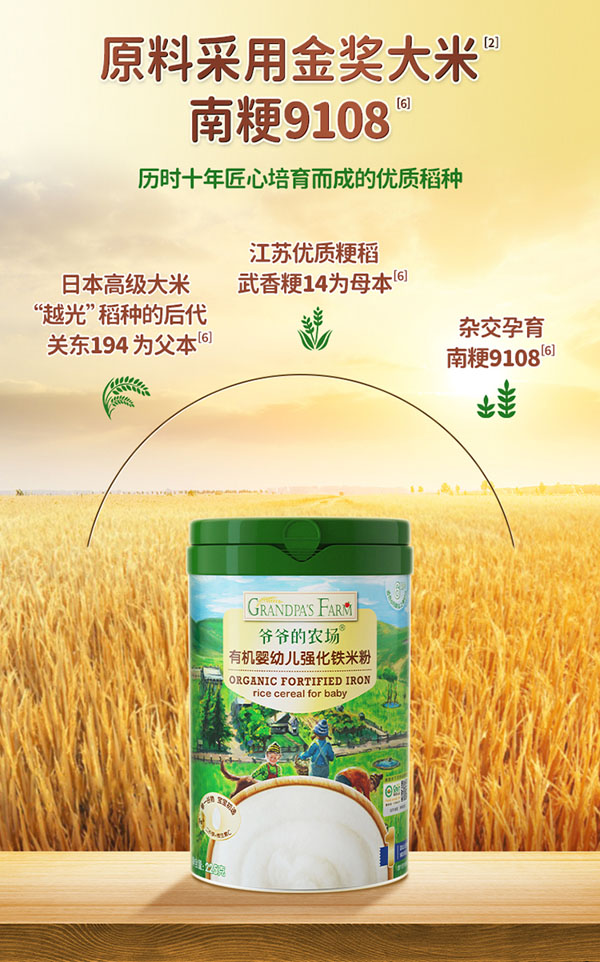 爺爺?shù)霓r(nóng)場有機(jī)強(qiáng)化鐵米粉.jpg 爺爺?shù)霓r(nóng)場有機(jī)強(qiáng)化鐵米粉.jpg