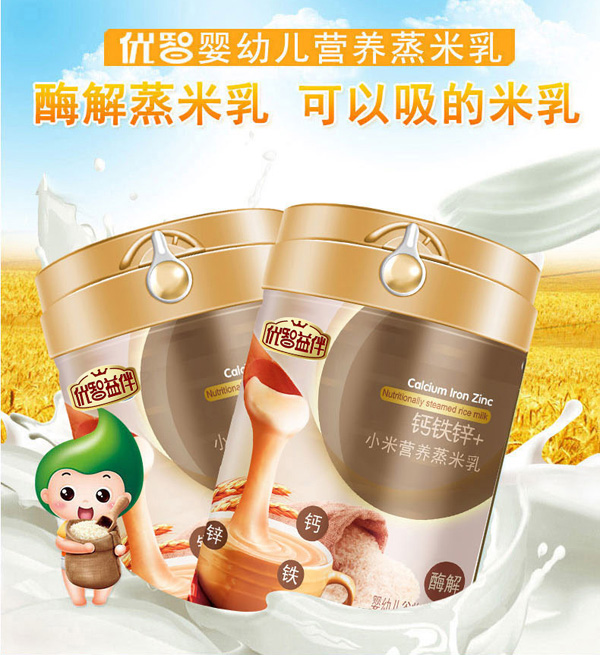 優(yōu)智營(yíng)養(yǎng)蒸米乳鈣鐵鋅+小米強(qiáng)化鐵水果多維DHA益生菌.jpg 優(yōu)智營(yíng)養(yǎng)蒸米乳鈣鐵鋅+小米強(qiáng)化鐵水果多維DHA益生菌.jpg