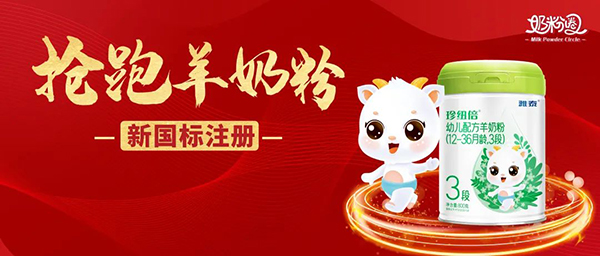 雅泰珍紐倍羊奶粉通過新國標和二注1.jpg 雅泰珍紐倍羊奶粉通過新國標和二注1.jpg