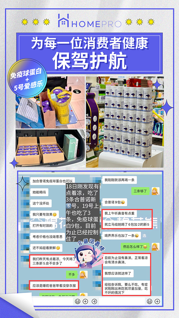 HomePro合普諾CP保護(hù)力 給寶寶健康加冕4.jpg HomePro合普諾CP保護(hù)力 給寶寶健康加冕4.jpg