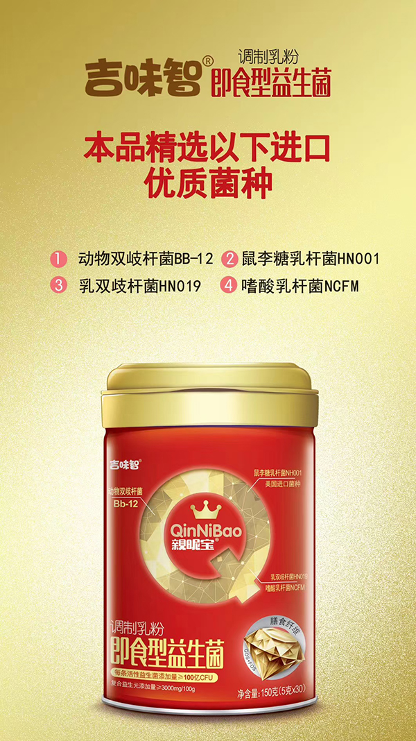 吉味智親昵寶即食型益生菌調(diào)制乳粉.jpg 吉味智親昵寶即食型益生菌調(diào)制乳粉.jpg