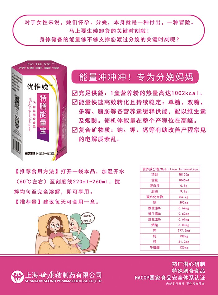 優(yōu)惟娩特膳能量寶 (2).jpg