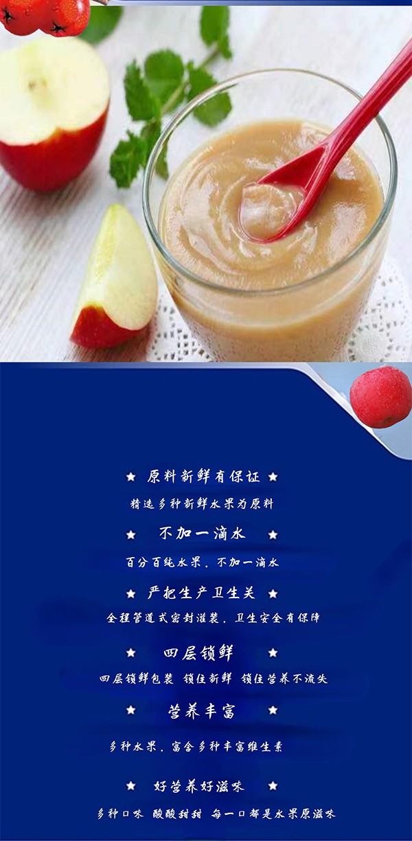 妙恩yingye蘋果山楂果泥詳情圖_03.jpg