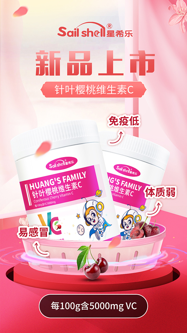 星希樂針葉櫻桃維生素C.jpg 星希樂針葉櫻桃維生素C.jpg