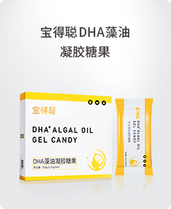 寶得聰DHA藻油凝膠糖果.jpg 寶得聰DHA藻油凝膠糖果.jpg