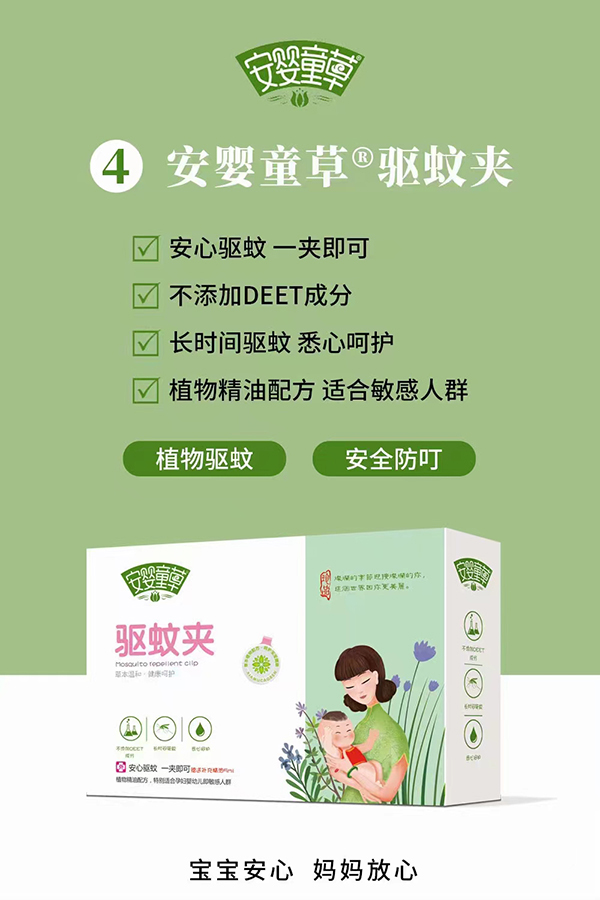 安嬰童草驅(qū)蚊夾.jpg 安嬰童草驅(qū)蚊夾.jpg