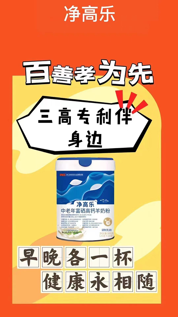凈高樂(lè)中老年富硒高鈣羊奶粉.jpg 凈高樂(lè)中老年富硒高鈣羊奶粉.jpg