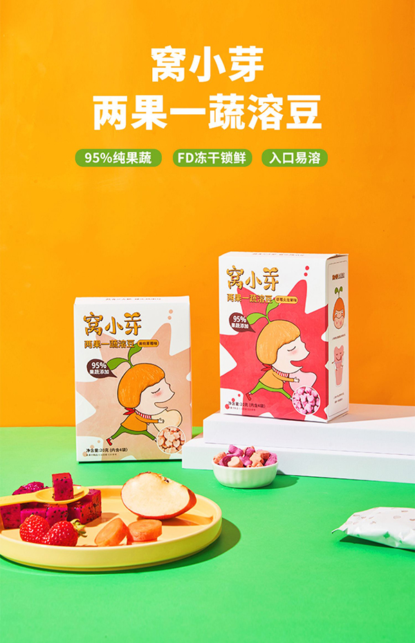 窩小芽兩果一蔬溶豆.jpg 窩小芽兩果一蔬溶豆.jpg