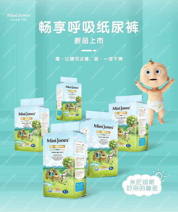 米尼瓊斯暢享呼吸紙尿褲.jpg 米尼瓊斯暢享呼吸紙尿褲.jpg