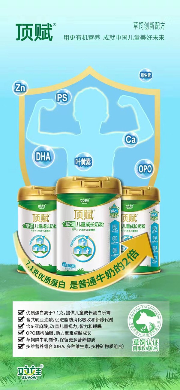 雙娃頂賦草飼兒童成長(zhǎng)奶粉.jpg