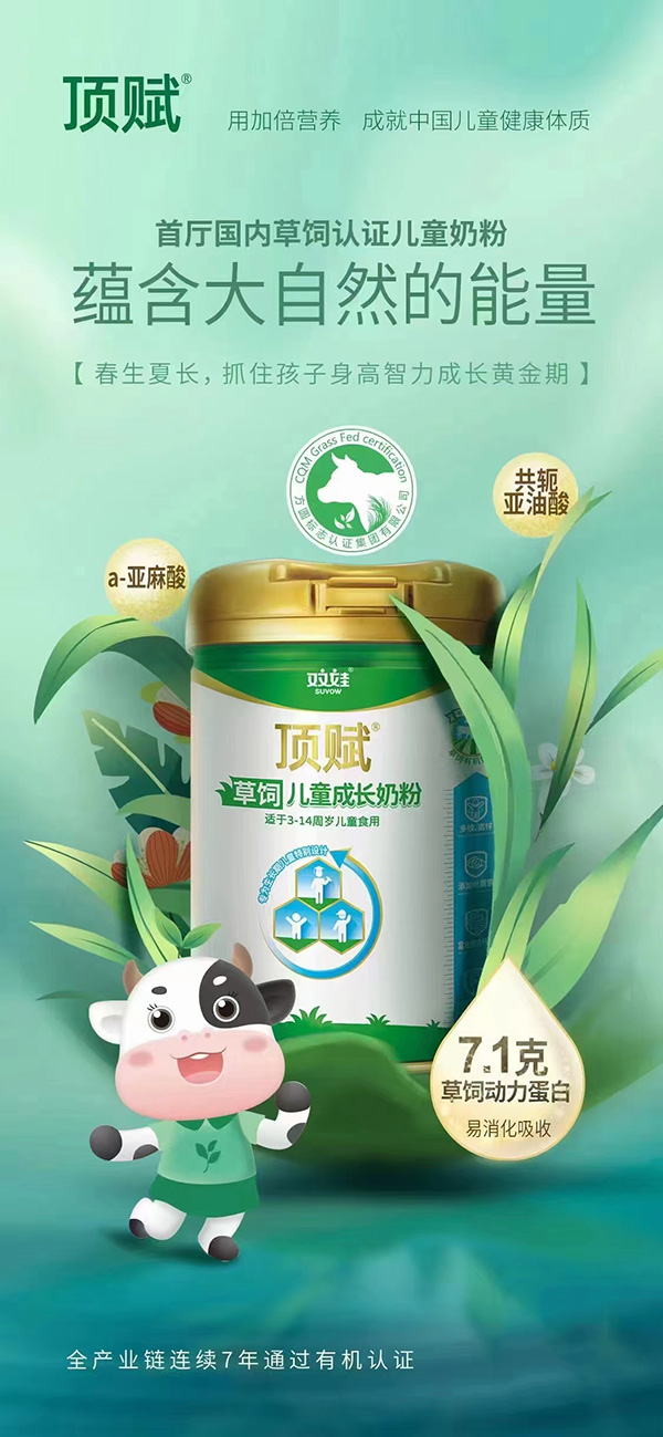雙娃頂賦草飼兒童成長(zhǎng)奶粉1.jpg