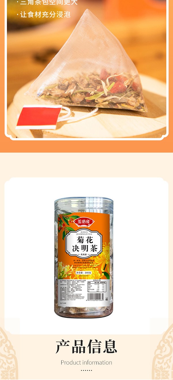 菊花決明茶 (6).jpg