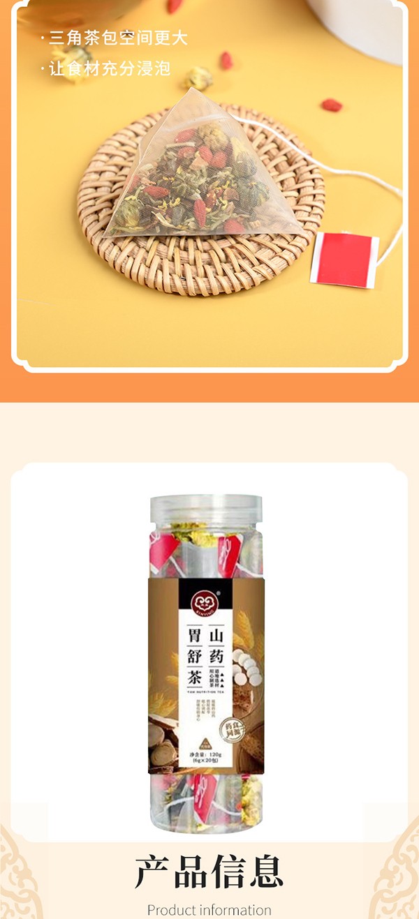 山藥胃舒茶 (6).jpg